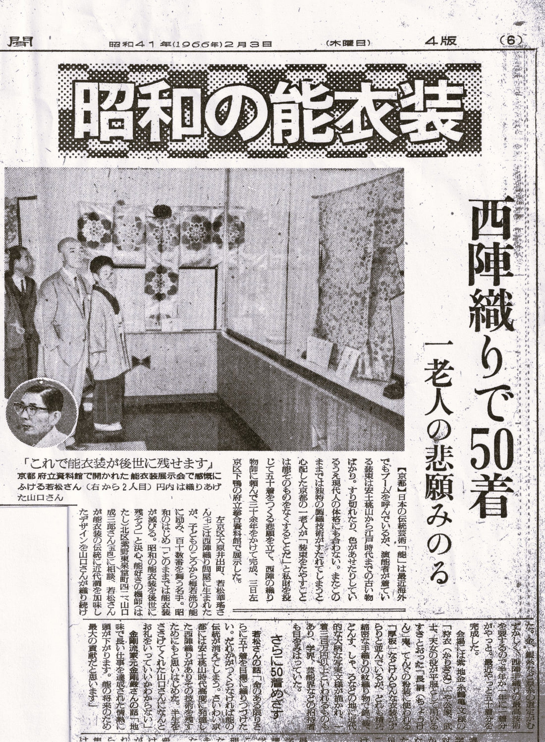 昭和41年の新聞記事を発掘しました!